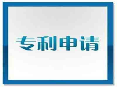 本溪专利申请